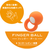 カップル用バイブレーター「指先に装着!刺激的な快感ブルブルタッチ!フィンガーボール」